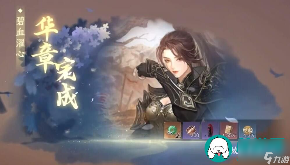 逆水寒手游碧血濯心华章任务完成攻略-逆水寒手游碧血濯心华章任务怎么完成的