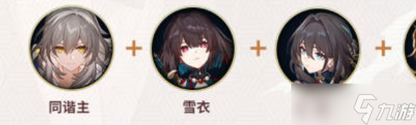 崩坏星穹铁道同谐角色介绍