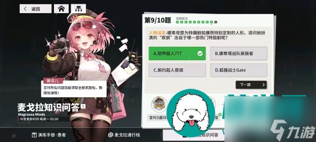 少女前线云图计划麦戈拉知识问答答案是什么-麦戈拉知识问答第六十周答案