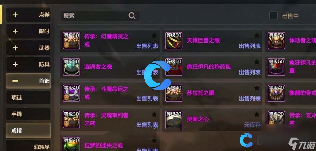 《地下城与勇士手游》需要骨戒的职业