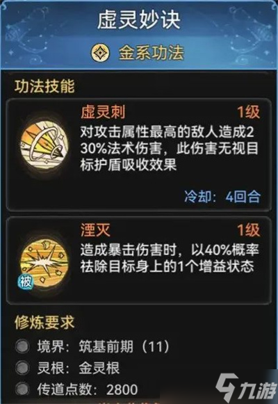 最强祖师游戏功法讲解一览