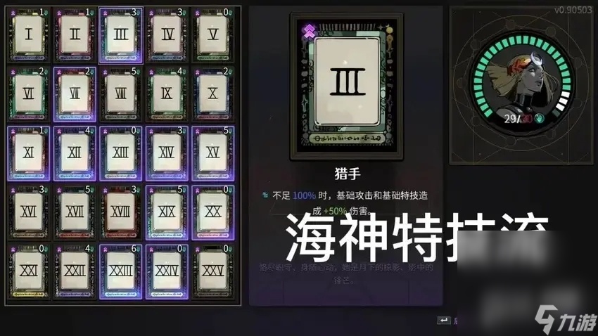 《哈迪斯2》構(gòu)筑運營指南