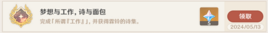 【<a id='link_pop' class='keyword-tag' href='https://www.9game.cn/yuanshen/'>原神</a>】『璃月』隐藏成就［梦想与工作，诗与面包］