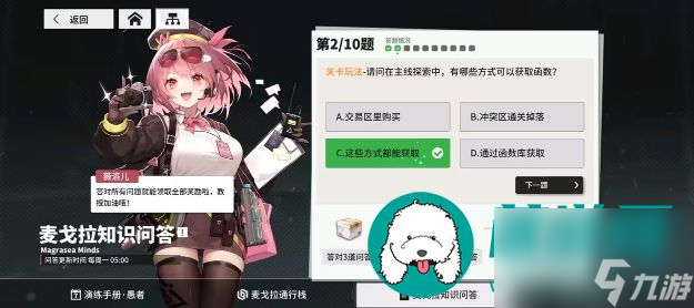 少女前线云图计划麦戈拉知识问答答案是什么-麦戈拉知识问答第六十周答案