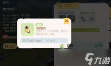 《奥比岛手游》爱心眼飞吻表情获取方法？奥比岛手游攻略详解