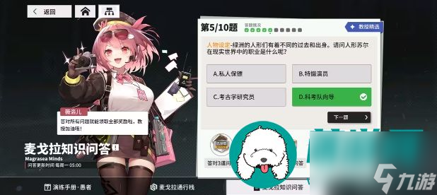 少女前线云图计划麦戈拉知识问答答案是什么-麦戈拉知识问答第六十周答案