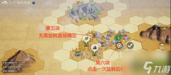 世界启元文明创想地块搭配2-7缔造伟业攻略 具体一览