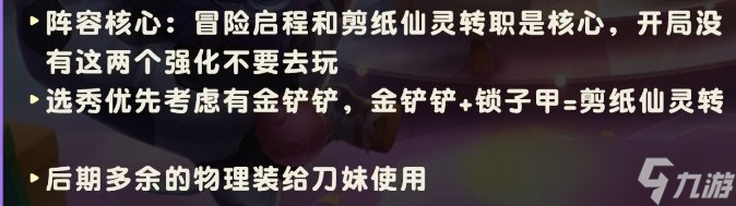 《金铲铲之战》s11艾瑞莉娅主c出装推荐 S11红蓝蓝天使阵容分享