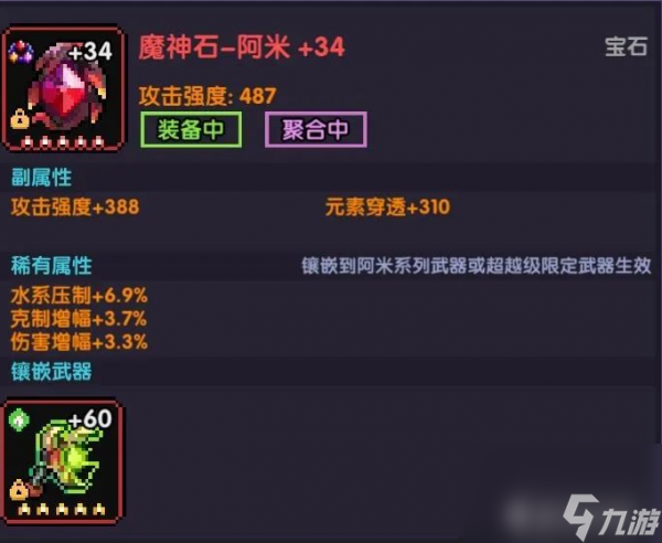 我的勇者宝石怎么搭配最好 我的勇者宝石搭配攻略