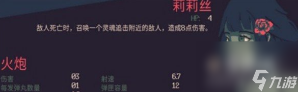 《黎明前20分钟》莉莉丝获取方法介绍