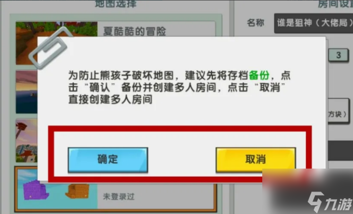 迷你世界怎么分享地圖聯(lián)機(jī) 迷你世界分享地圖聯(lián)機(jī)教程