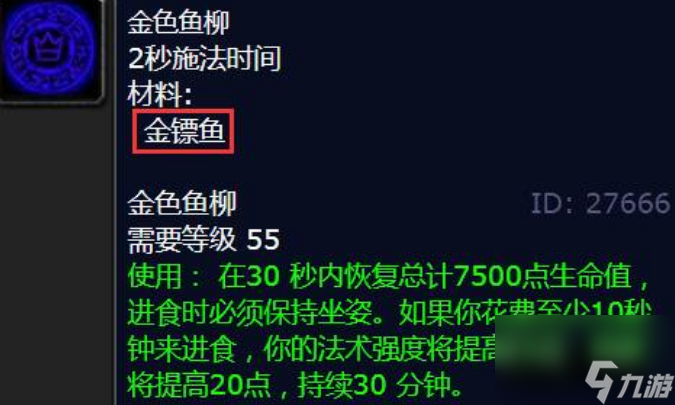 魔獸世界金鏢魚群哪里多 魔獸世界金鏢魚群釣取位置及食譜介紹