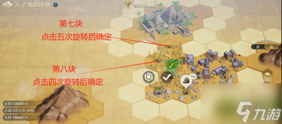 世界启元文明创想地块搭配2-7缔造伟业攻略 具体一览