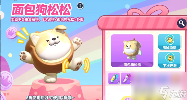 蛋仔派对面包狗松松怎么获取