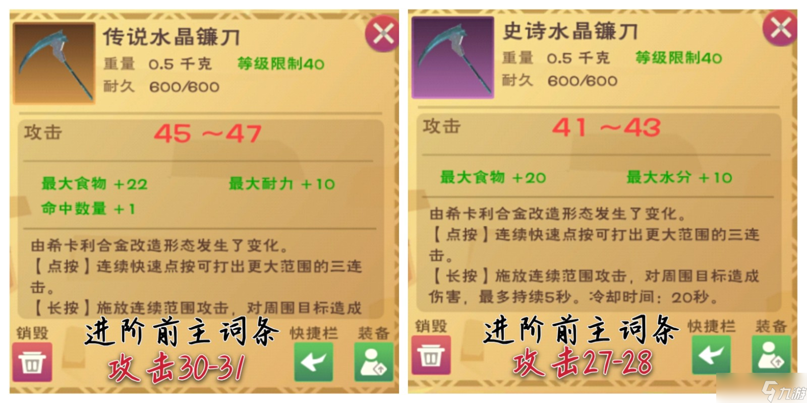 创造与魔法装备词条有哪些
