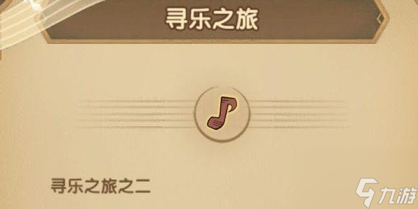 劍與遠(yuǎn)征音樂獻(xiàn)禮活動(dòng)介紹