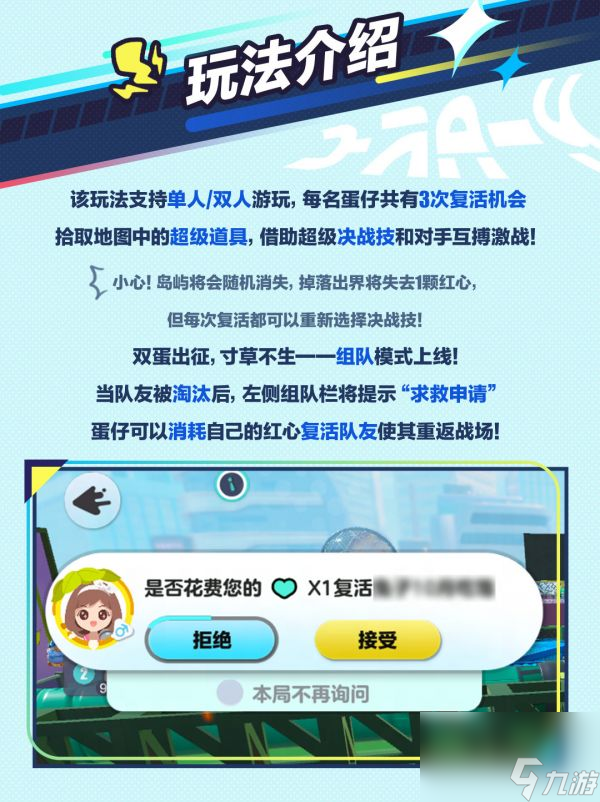 蛋仔派對瘋狂亂斗雙人模式怎么玩 蛋仔派對瘋狂亂斗雙人模式玩法介紹