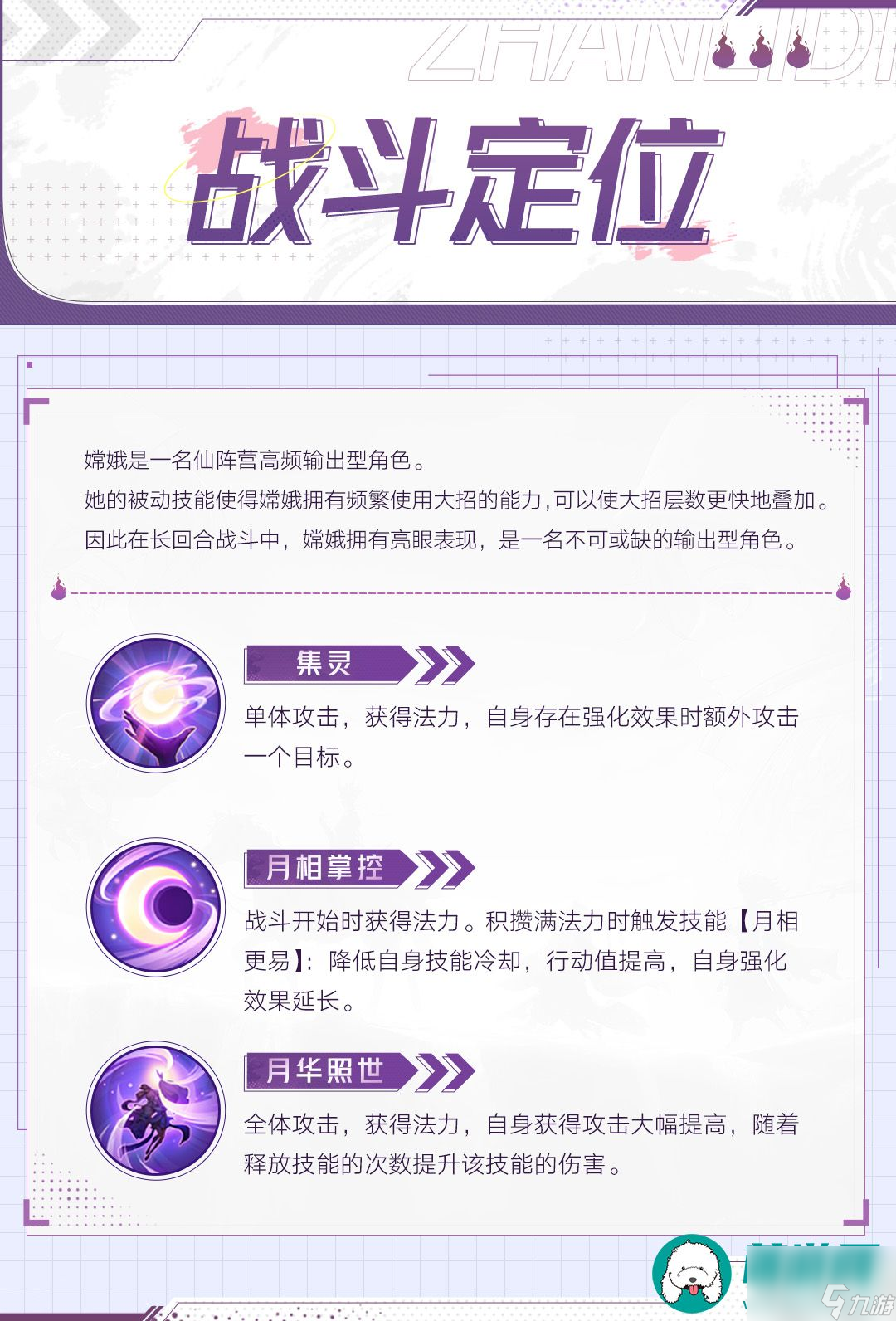 西游笔绘西行嫦娥怎么样_嫦娥技能介绍