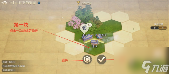 世界启元文明创想地块搭配1-1山丘下的家园攻略 具体一览