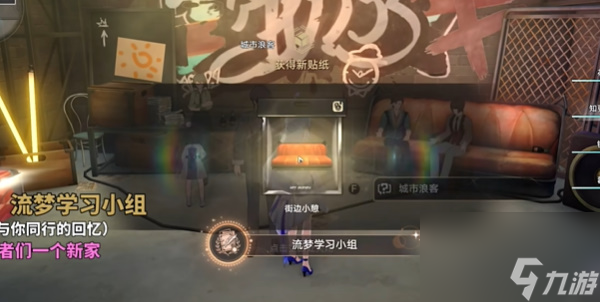 崩坏星穹铁道流梦学习小组成就怎么拿