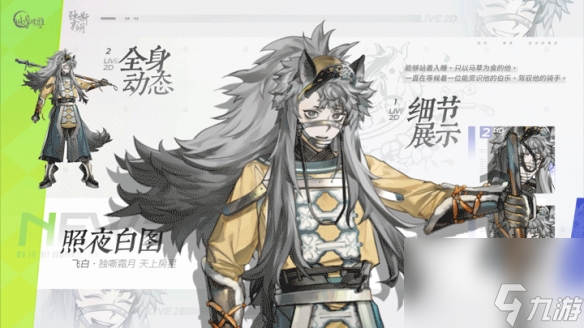 《咏月风雅》照夜白图飞白图鉴