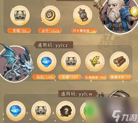龙吟大陆兑换码大全