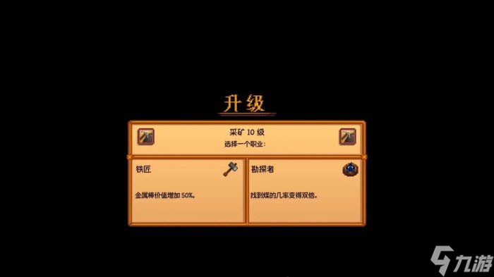 《星露谷物語》專精技能選什么好 專精技能選擇推薦