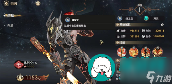 少年西游記2孫悟空怎么搭配-少年西游記2孫悟空陣容推薦