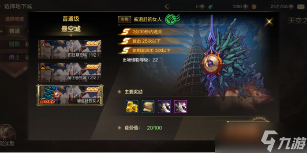 地下城与勇士手游天空之城怎么走