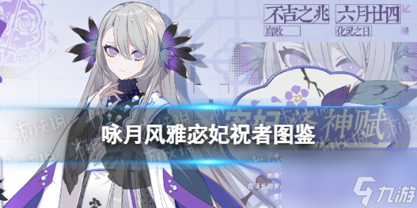 《咏月风雅》洛神赋祝者宓妃图鉴