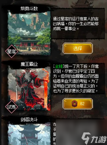 三国大英雄怎么提升战力