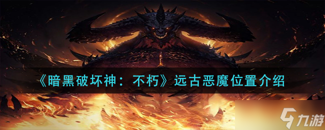 《暗黑破坏神：不朽》转职地点位置一览？暗黑破坏神：不朽攻略详解