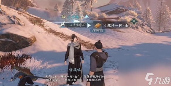 《逆水寒手游》乾坤一掷最后一个技能怎么获得