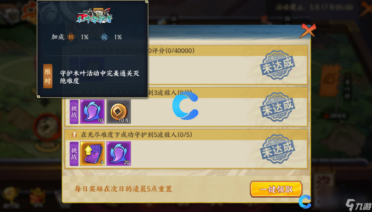 《火影忍者忍者新世代》守护木叶怎么玩