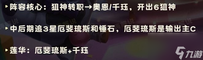 《金铲铲之战》S11厄斐琉斯怎么出装 S11六狙亚飞阵容分享