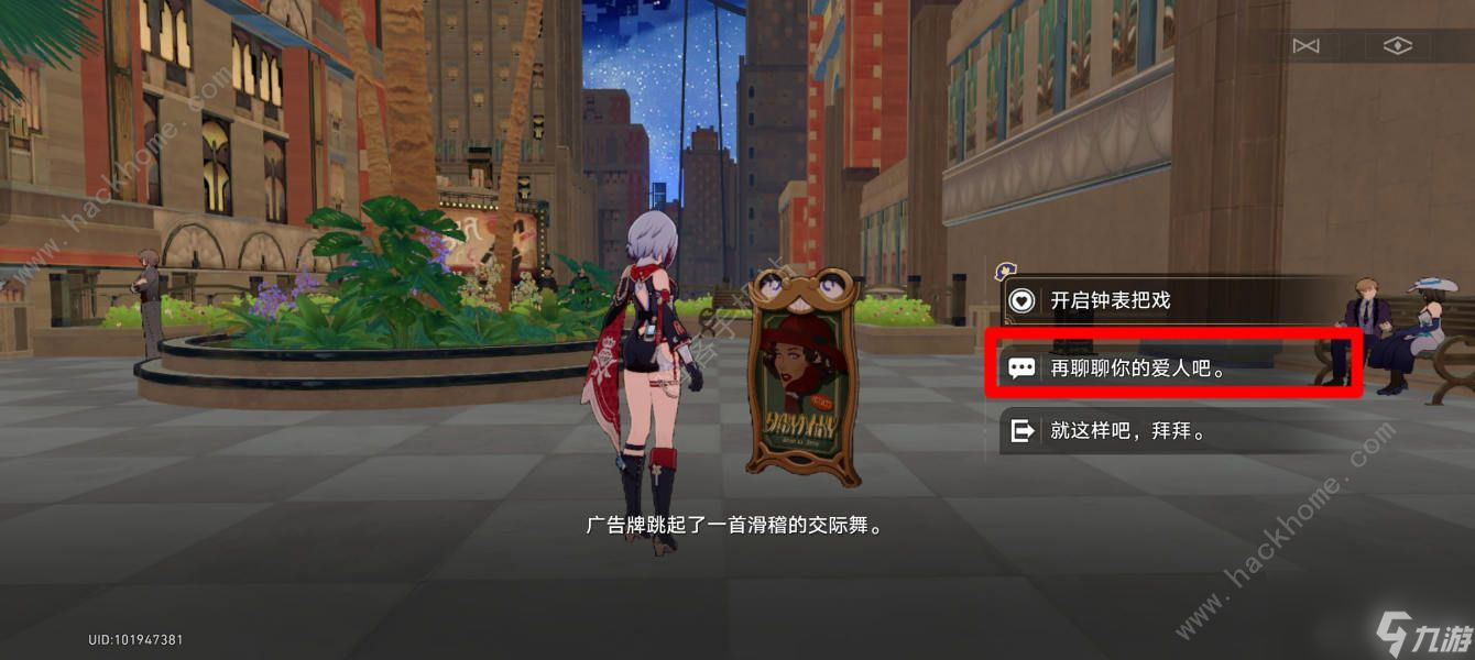 崩坏星穹铁道爱遇之城成就怎么得 2.2爱遇之城隐藏成就攻略