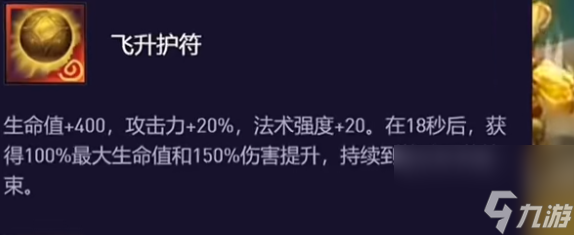 《金铲铲之战》飞升护符解析