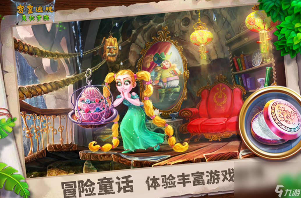 流行的儿童密室逃脱游戏分享 不花钱的密室逃脱游戏有哪些2024截图