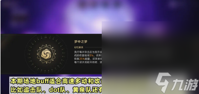 《崩坏：星穹铁道》“梦中之梦”混沌回忆满星攻略