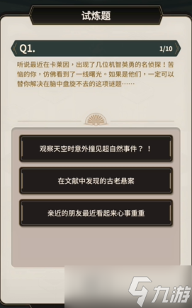 新世界狂歡偵查游戲樓層1答案