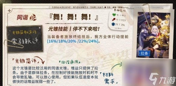 崩壞星穹鐵道同諧主角最強光錐推薦
