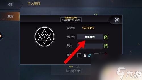 火柴人大決戰(zhàn)如何改名字 激斗火柴人游戲怎么修改昵稱