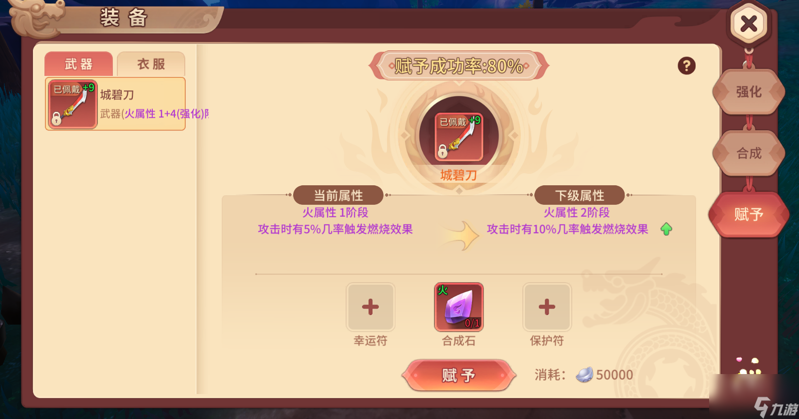 神装加身才是战神！《再见江湖》装备养成系统详解