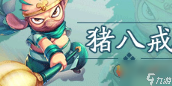 造梦西游4哪个角色强 造梦西游4角色强度排名一览