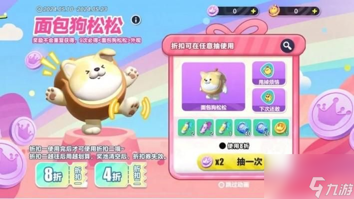 蛋仔派对面包狗松松保底需要多少？ 面包狗松松怎么获得？[多图]