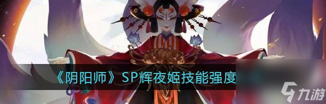 以阴阳师猿蟹大合战进阶攻略，让你成为最强大的神秘使者（打造最强式神阵容）