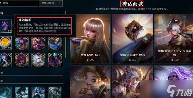 英雄联盟神话精粹有什么用 神话精粹作用详解
