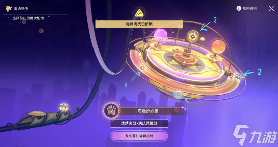 《崩坏星穹铁道》戏梦奇站隐藏挑战攻略：解锁与完成 *** 介绍