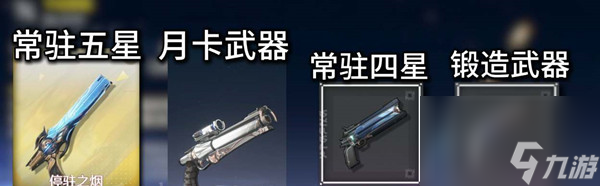 鳴潮秋水武器選什么好 四套武器推薦