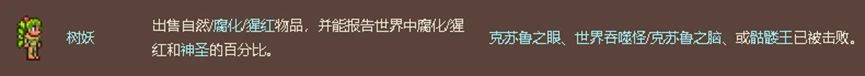 《泰拉瑞亚》NPC怎么进入房间 初期NPC入住房间条件介绍